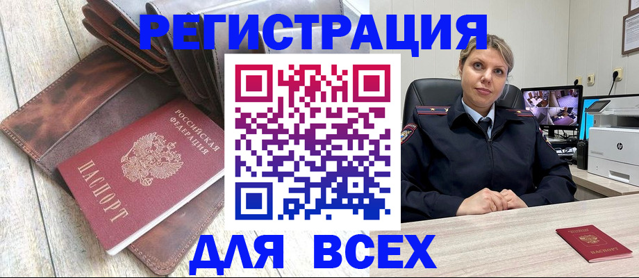 где прописаться в Омске